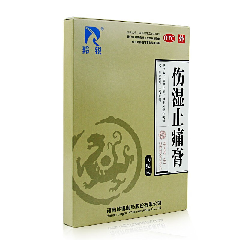 lingrui/羚锐伤湿止痛膏10贴/盒风湿性关节炎肌肉疼痛关节肿痛 1盒装