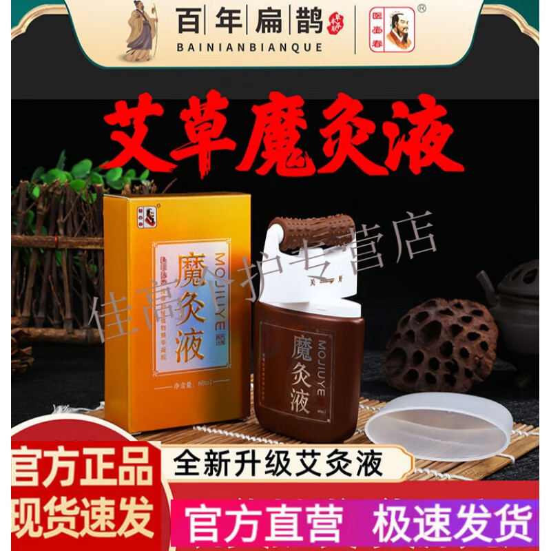 医壶春魔灸液艾绒液颈椎腰腿便携式艾灸液艾草全身经络按摩百年扁鹊
