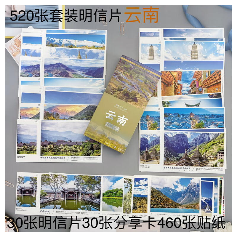 旅游景点明信片 青岛成都武汉广州西藏云南