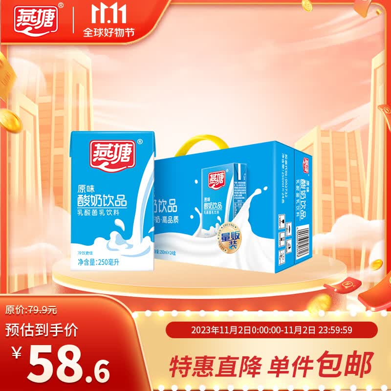 燕塘 原味酸奶饮品 250ml*24盒 家庭量贩礼盒装 常温酸奶 乳酸菌饮料怎么看?