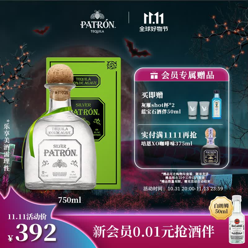 培恩(Patron) 龙舌兰酒 墨西哥 基酒 洋酒 750ml 长岛冰茶 银樽属于什么档次？