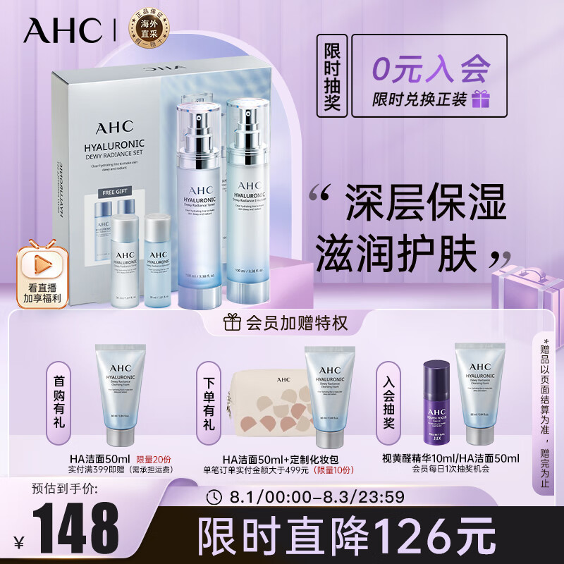AHC神仙水水乳礼盒4件套260ml  护肤品套装 补水保湿控油提亮怎么看?