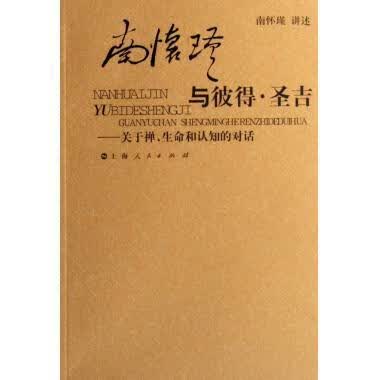 居安 董晓峰,侯典安 兰州大学出版社 9787311029166
