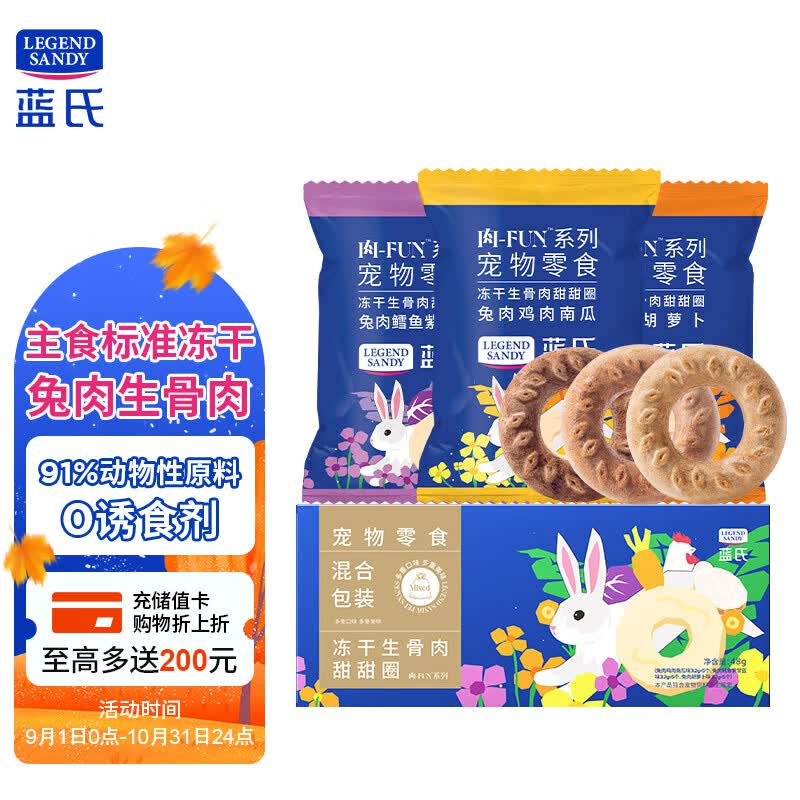 LEGENDSANDY蓝氏 宠物零食 肉-FUN 冻干生骨肉甜甜圈 兔肉混合口味 48g高性价比高么？