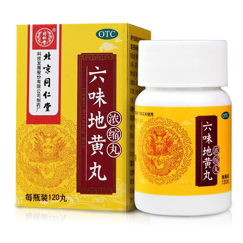 北京同仁堂6味六味地黄丸浓缩丸120丸男女肾阴虚补肾六位地黄丸滴丸