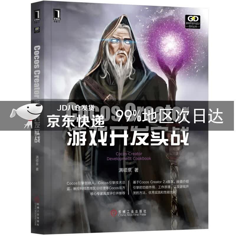Cocos Creator游戏开发实战