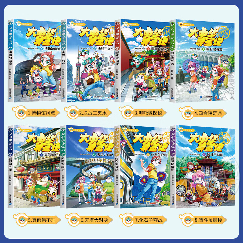 【新书上市】大中华寻宝记系列全套文字版 上海北京天津重庆寻宝记 9