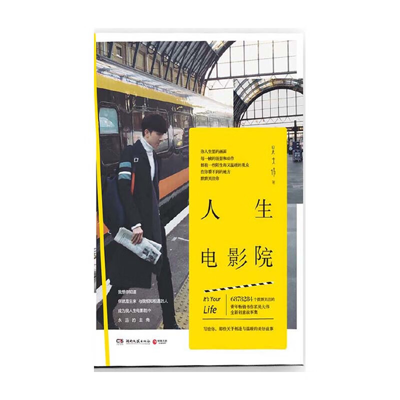 人生电影院 湖南文艺出版社 吴大伟新华书店正版图书