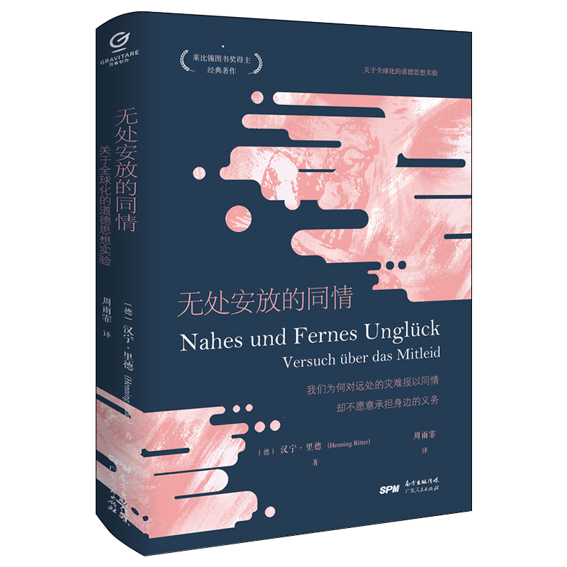 【现货】无处安放的同情:关于化的道德思想实验（莱比锡图书奖得主经典哲学著作；20余位欧洲哲学家跨