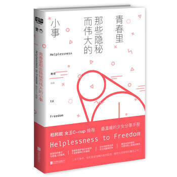 青春里那些隐秘而伟大的小事