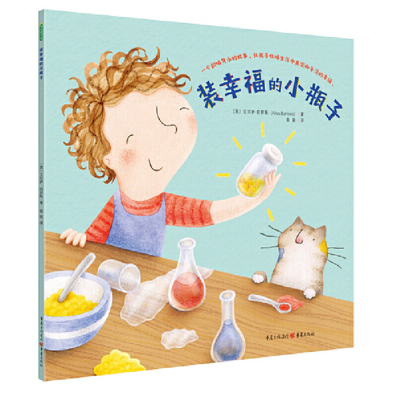 装幸福的小瓶子