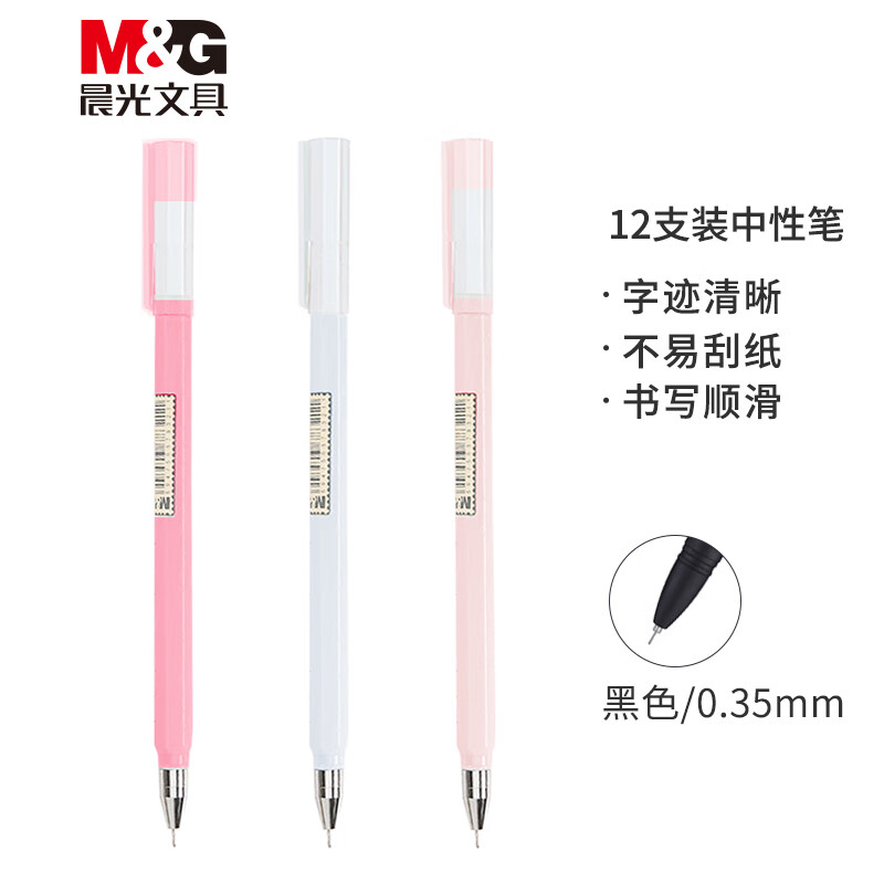 晨光(M&G)文具0.35mm黑色中性笔 全针管签字笔 裸色控系列水笔 12支/盒AGPA0401