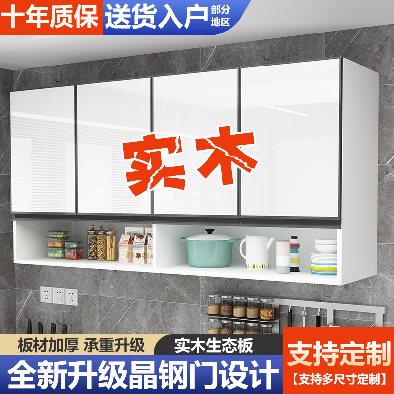 康娟  实木厨房吊柜墙壁柜多功能收纳阳台柜简约防水卫生间储物柜定制 【四门带底柜】长120深30高80cm
