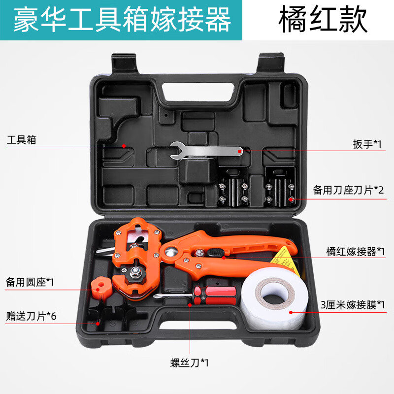 创京鑫选德国精工嫁接专用刀果树嫁接机神器剪刀多功能树苗木芽接工具 德国升级桔红工具箱版3刀片+1卷