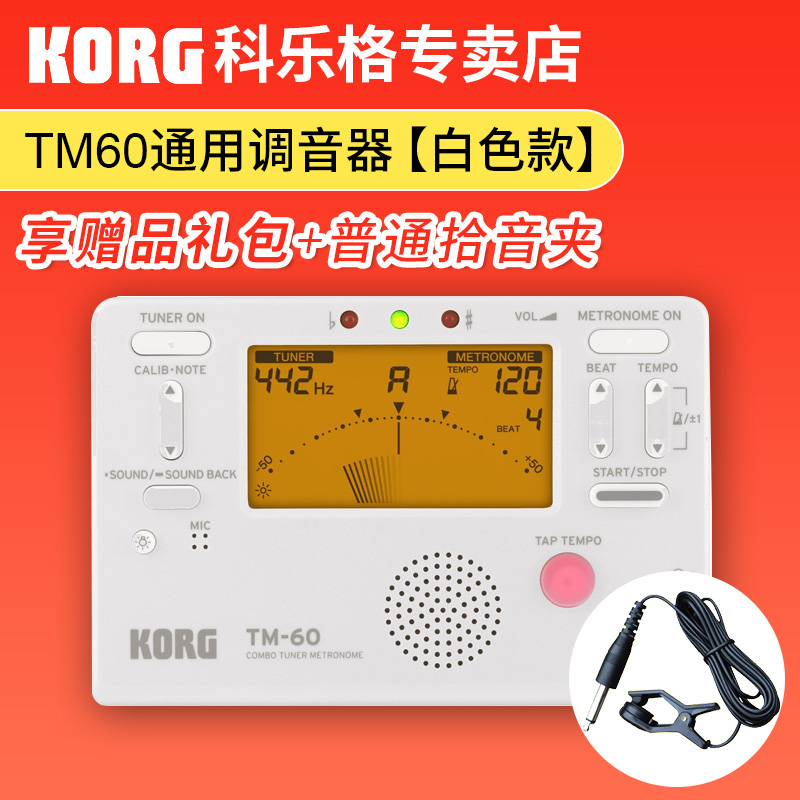 KORG科音TM70古筝二胡琵琶小提琴调音器调音表TM60C校音器电子节拍器 TM-60白色+普通拾音夹