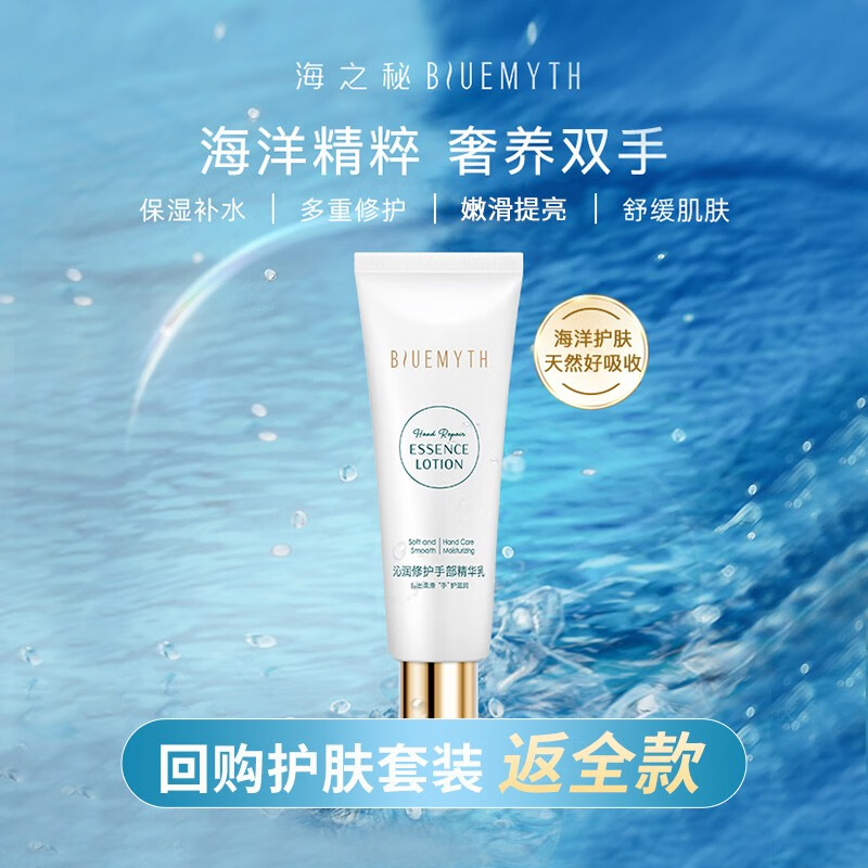 海之秘 沁润修护手部精华乳护手霜滋润霜补水保湿不油腻干燥 沁润修护手部精华乳50ml*2