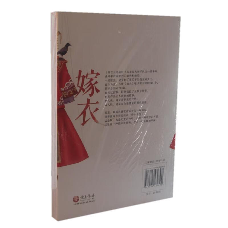 嫁衣 吴虹飞【正版书】