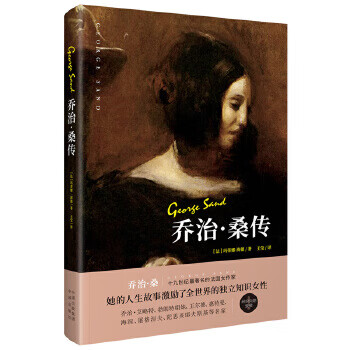 乔治 桑传