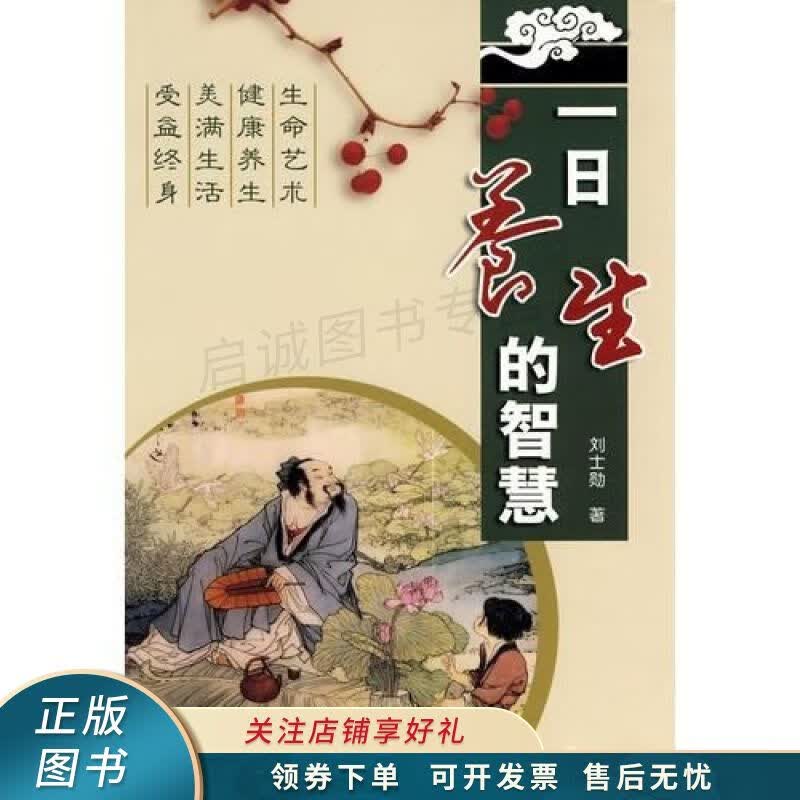 一日养生的智慧