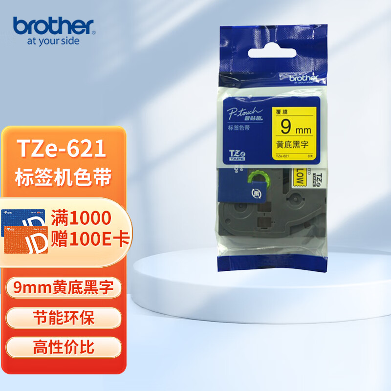 兄弟（brother） TZe-621标签机色带9mm黄底黑字(适用于PT-P950NW/900W/700/d210/d450/d600/e300/e115/18rz)