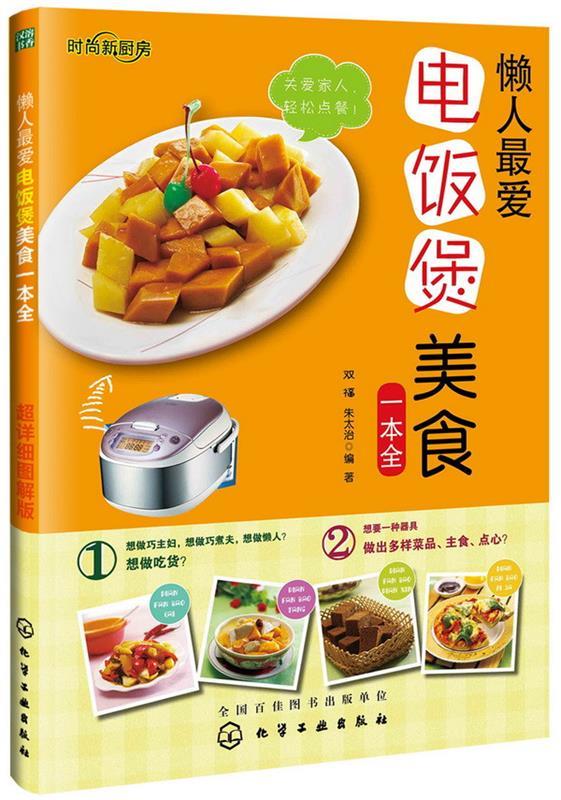 时尚新厨房 双福,朱太治 等编著【正版】