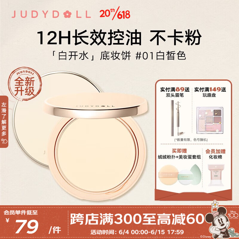 橘朵（Judydoll）白开水粉饼控油定妆粉饼不脱妆持久遮瑕补妆哑光蜜粉饼散粉 底妆饼 #01白皙色