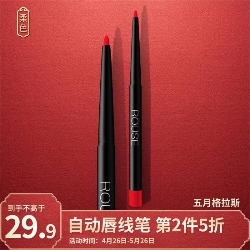 柔色 唇线笔防水不易脱色口红笔勾线懒人初学者彩妆化妆品 五月格拉斯