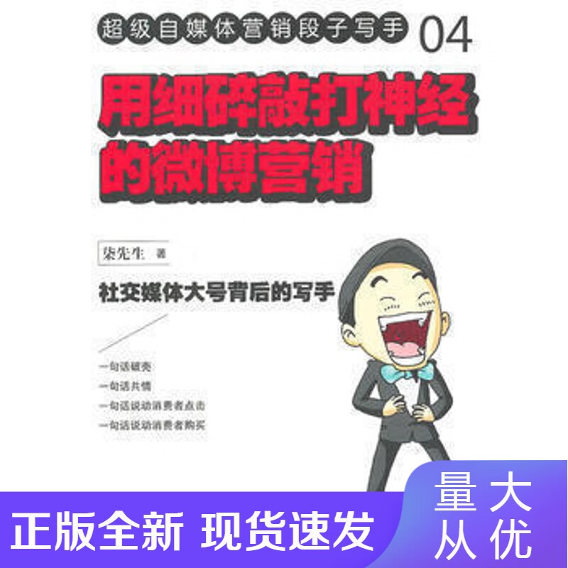 用细碎敲打神经的微博营销