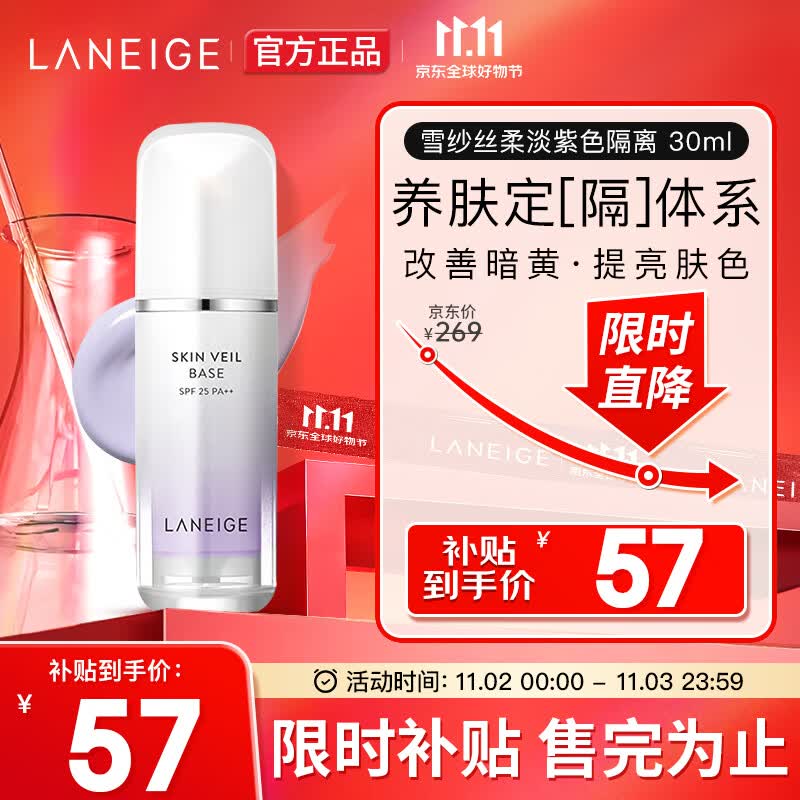 兰芝（LANEIGE）隔离霜妆前乳 雪纱丝柔淡紫色30ml (修饰泛黄提亮肤色)礼物女使用感如何?