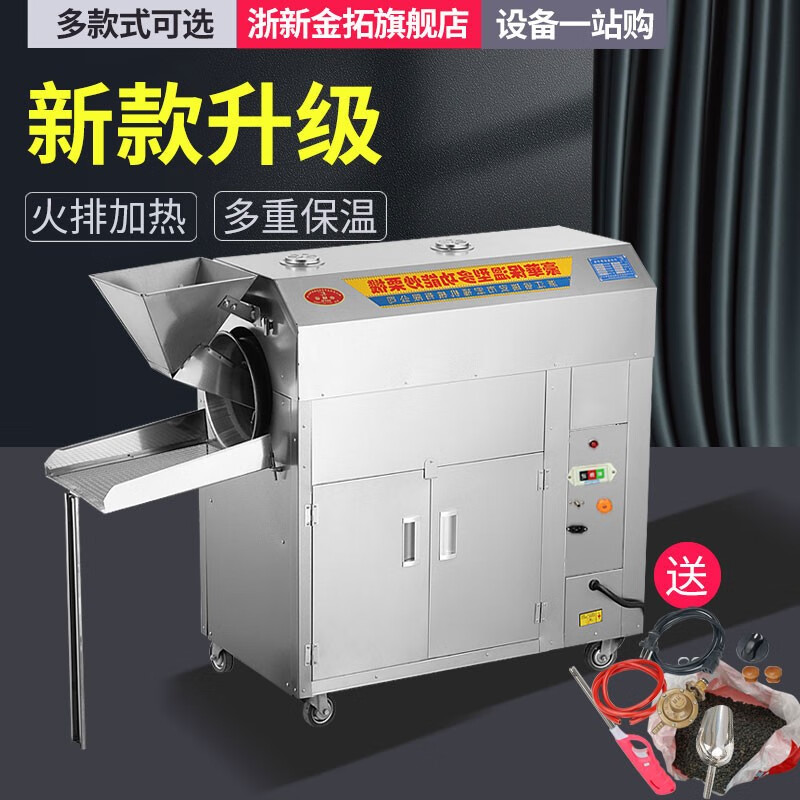 浙新金拓炒货机商用糖炒栗子机器摆摊燃气小型炒板栗机全自动炒瓜子花生 【带料斗】经典款50型燃气款【24V/220V高性价比高么？