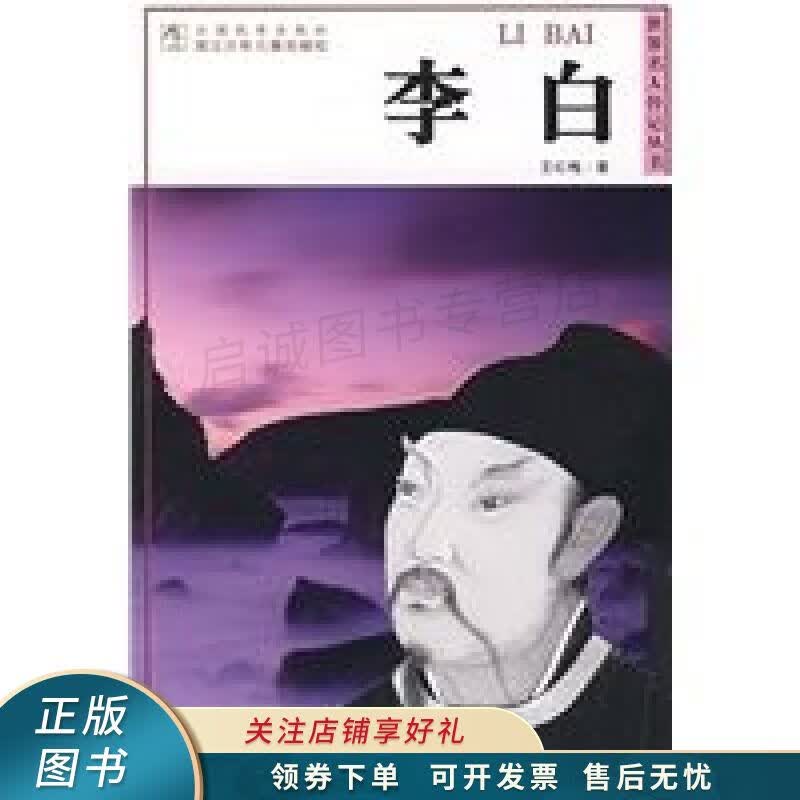 上新 李白 王红梅