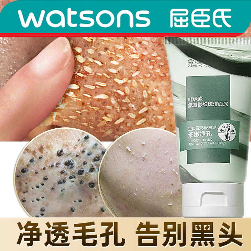 仁可复叶绿素洗面奶氨基酸去黑头粉刺深层清洁控油收缩毛孔洗面奶