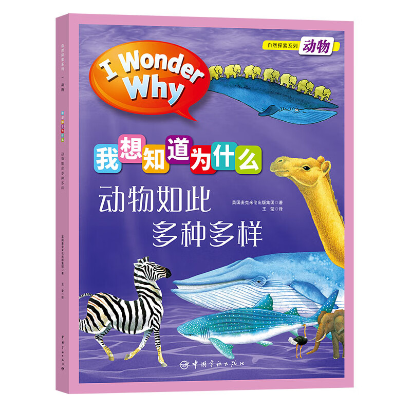 十万个为什么 英国经典儿童百科“I Wonder Why”我想知道为什么手绘版系列  第一辑 自然探索4-10岁详情图