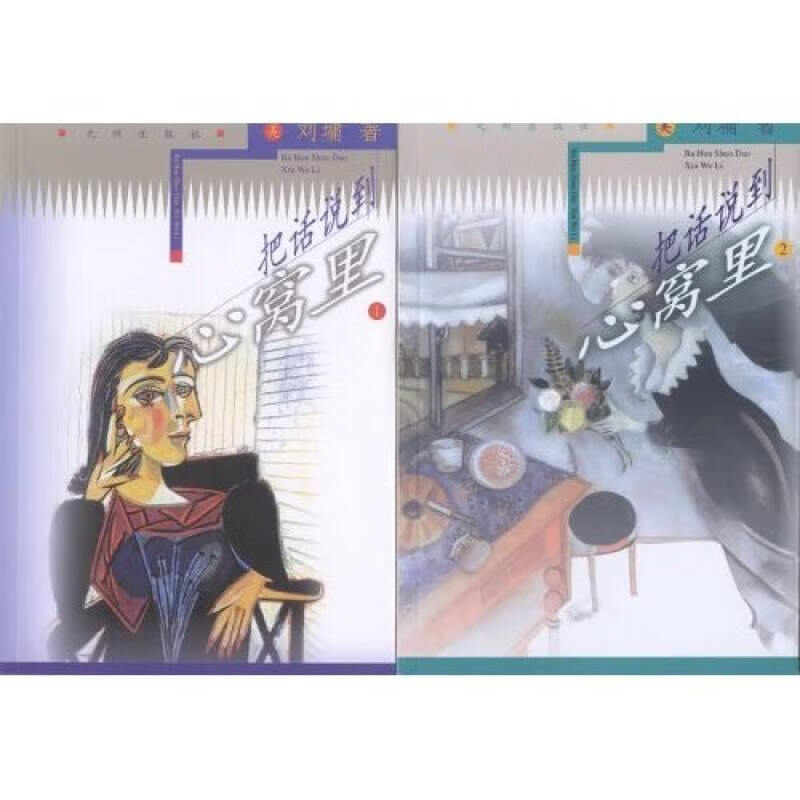 把话说到心窝里【正版精选】