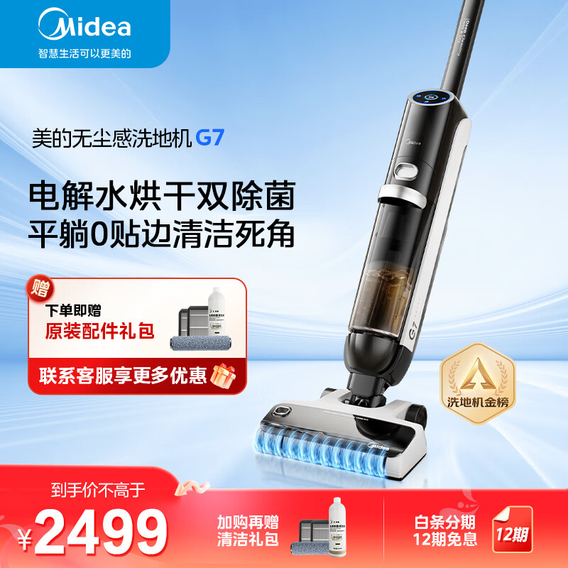 美的（Midea）洗地机G7 吸拖洗一体 无尘感拖地 吸尘扫地机 全自动属于什么档次？