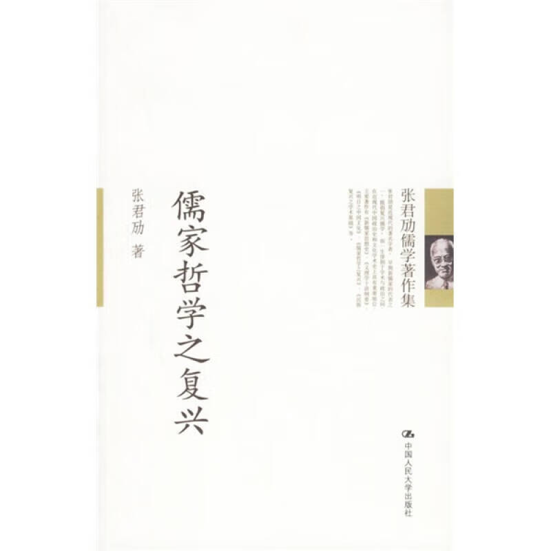 儒家哲学之复兴【好书】