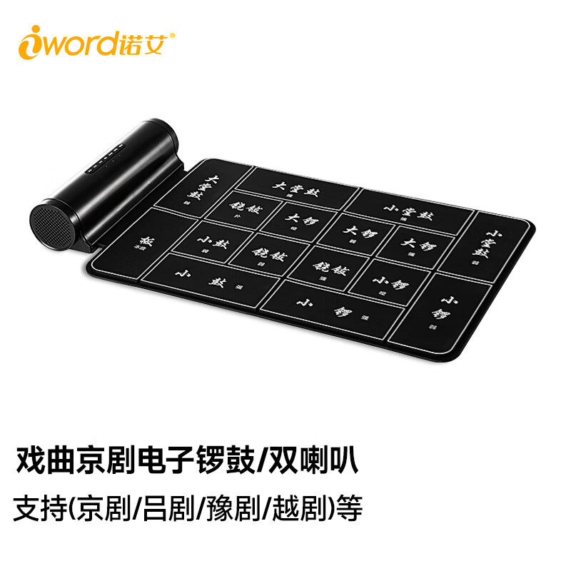 iword诺艾戏曲京剧鼓便携式电子锣鼓戏迷打击乐合成民族戏剧乐器豫剧曲剧评剧花鼓吕剧通用G3007