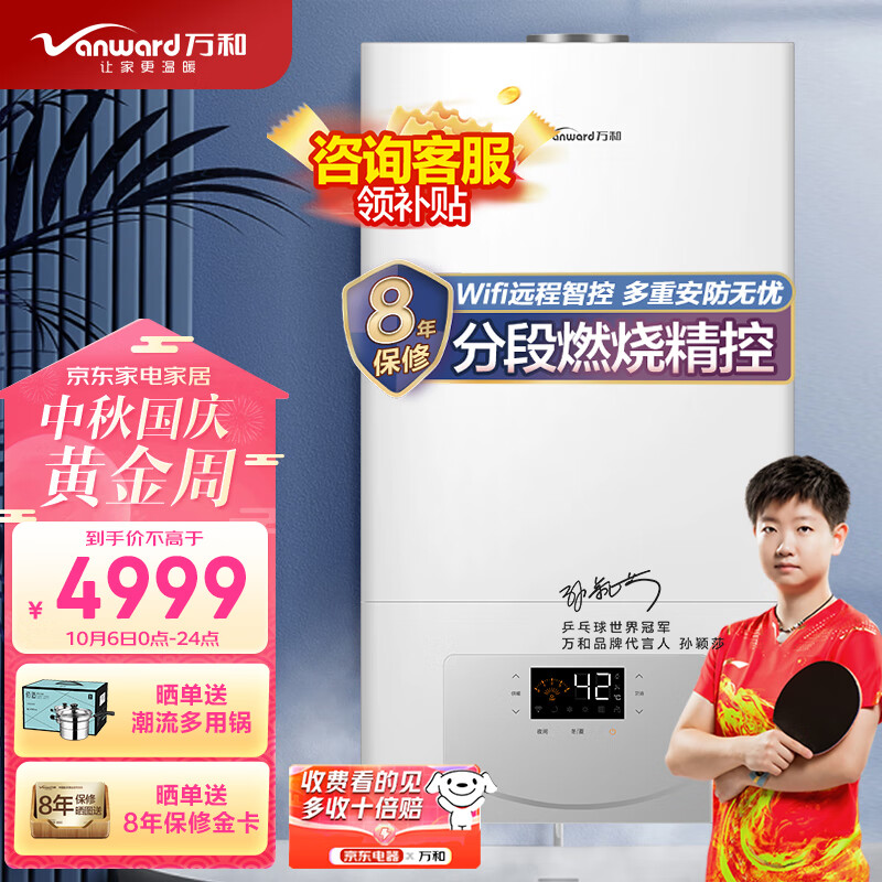 万和（Vanward）壁挂炉燃气采暖热水炉天然气采暖洗浴二合一智能WiFi控制分段燃烧 L1PB32-EC30属于什么档次？