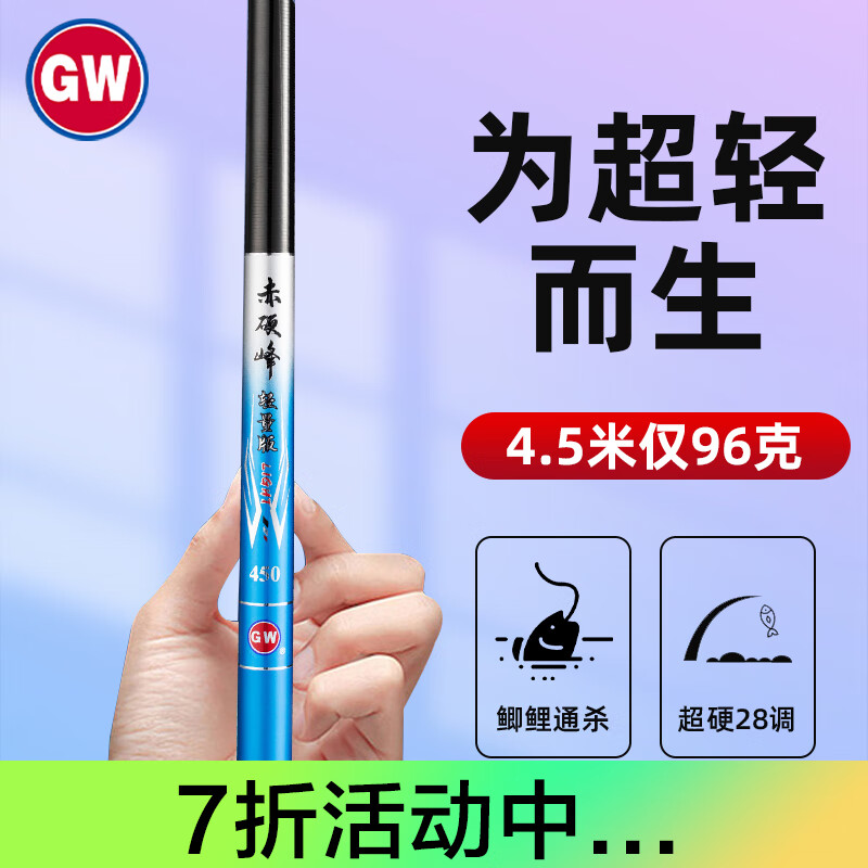 光威（GW）鱼竿手竿5.4米赤硬峰轻量综合竿28调超轻超硬钓鱼竿钓竿野钓鱼杆