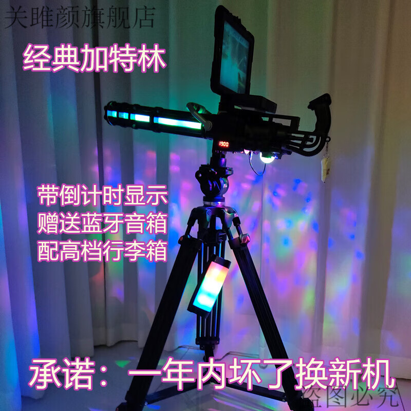 德国品质加特林摆摊黑科技 ar加特林实景射击游戏枪/机抖音快手同款