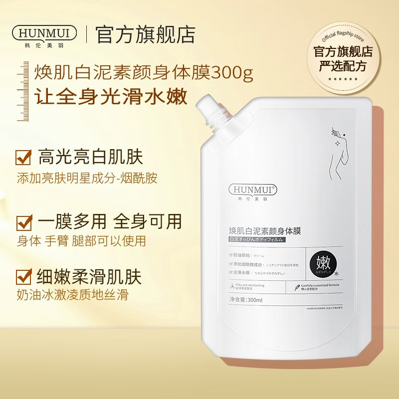 韩伦美羽身体乳怎么样啊(韩伦美羽乳糖酸原液怎么样)