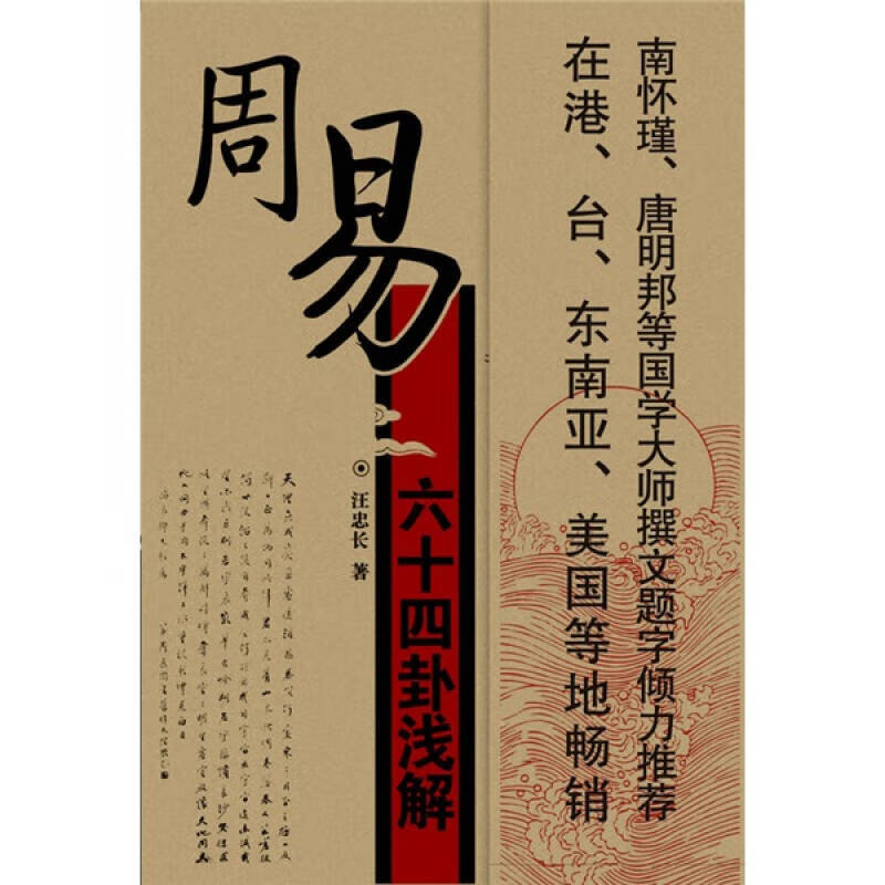 【书】周易六十四卦浅解证