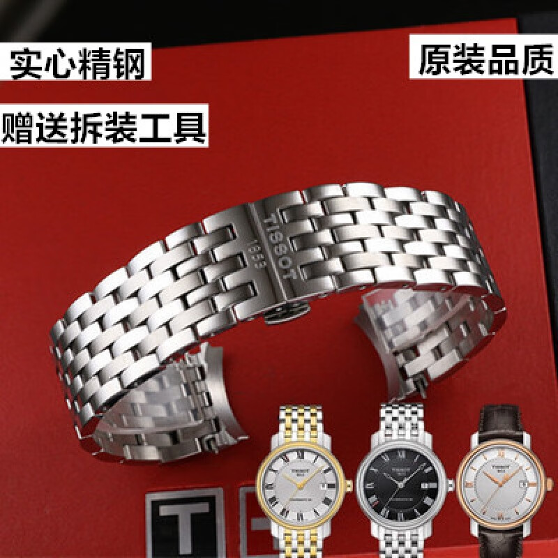 天梭表带1853 原装适用天梭1853 港湾系列t097表带t097407 010 410a