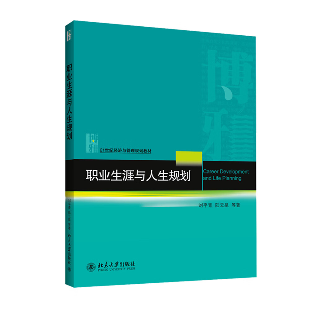 职业生涯与人生规划