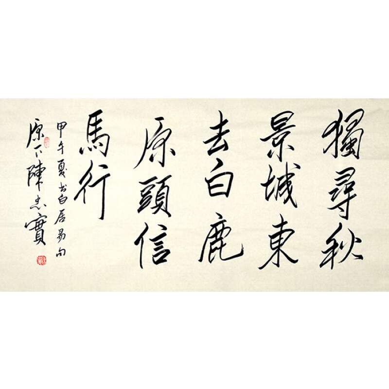 名家陈忠实书法四尺横幅精品书画手写行书名人字画作品收藏带相片纯