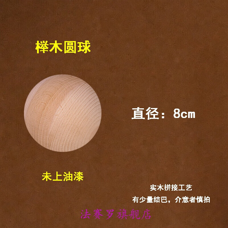 东阳木雕车木圆球加工diy实心空心大木球实木柱头床头配件装饰 榉木