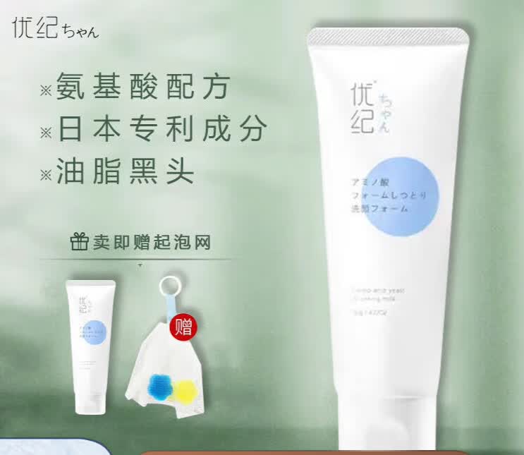 优纪氨基酸洗面奶深度清洁平衡控油滋润犹记小白管男女泡沫洁面乳