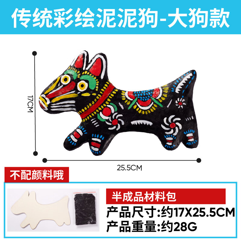 狗手工diy制作材料包幼儿园创意美术绘画装饰 传统彩绘泥泥狗-大狗款