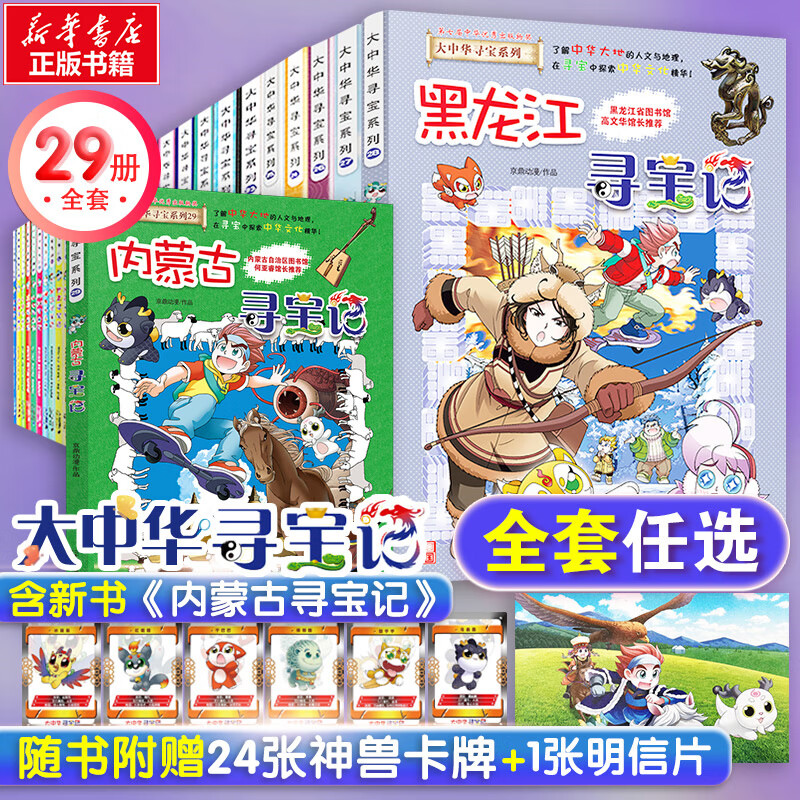内蒙古寻宝记大中华寻宝记全套版29册漫画系列小学生三四五六年级科普