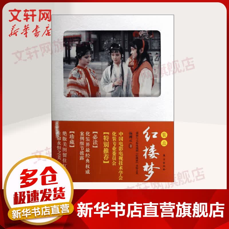 装点《红楼梦》:揭秘87版电视剧《红楼梦》永恒之美